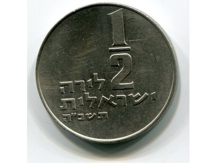 ISRAEL. 1/2 lirah 1975.