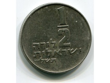 ISRAEL. 1/2 lirah 1977.