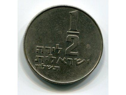 ISRAEL. 1/2 lirah 1978.