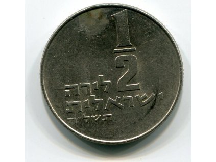 ISRAEL. 1/2 lirah 1979.