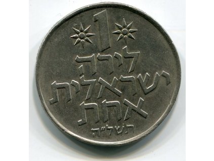 ISRAEL. 1 lirah 1975.