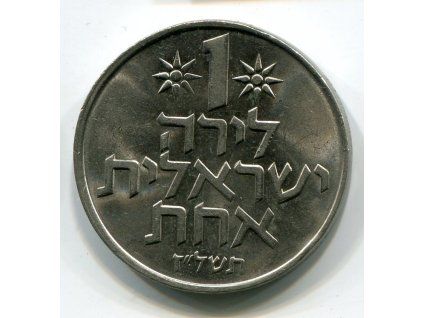 ISRAEL. 1 lirah 1977.