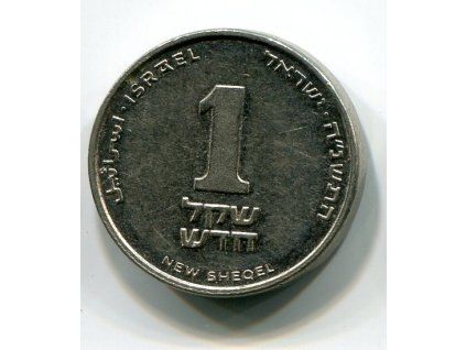 ISRAEL. 1 shegel 1995.