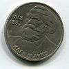 SSSR. 1 rubl 1983. Marx.