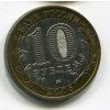 RUSKO. 10 rublej 2005. Velká vlastenecká válka 1941-1945.
