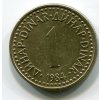 JUGOSLÁVIE. 1 dinar 1984.