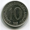 JUGOSLÁVIE. 10 dinara 1983.